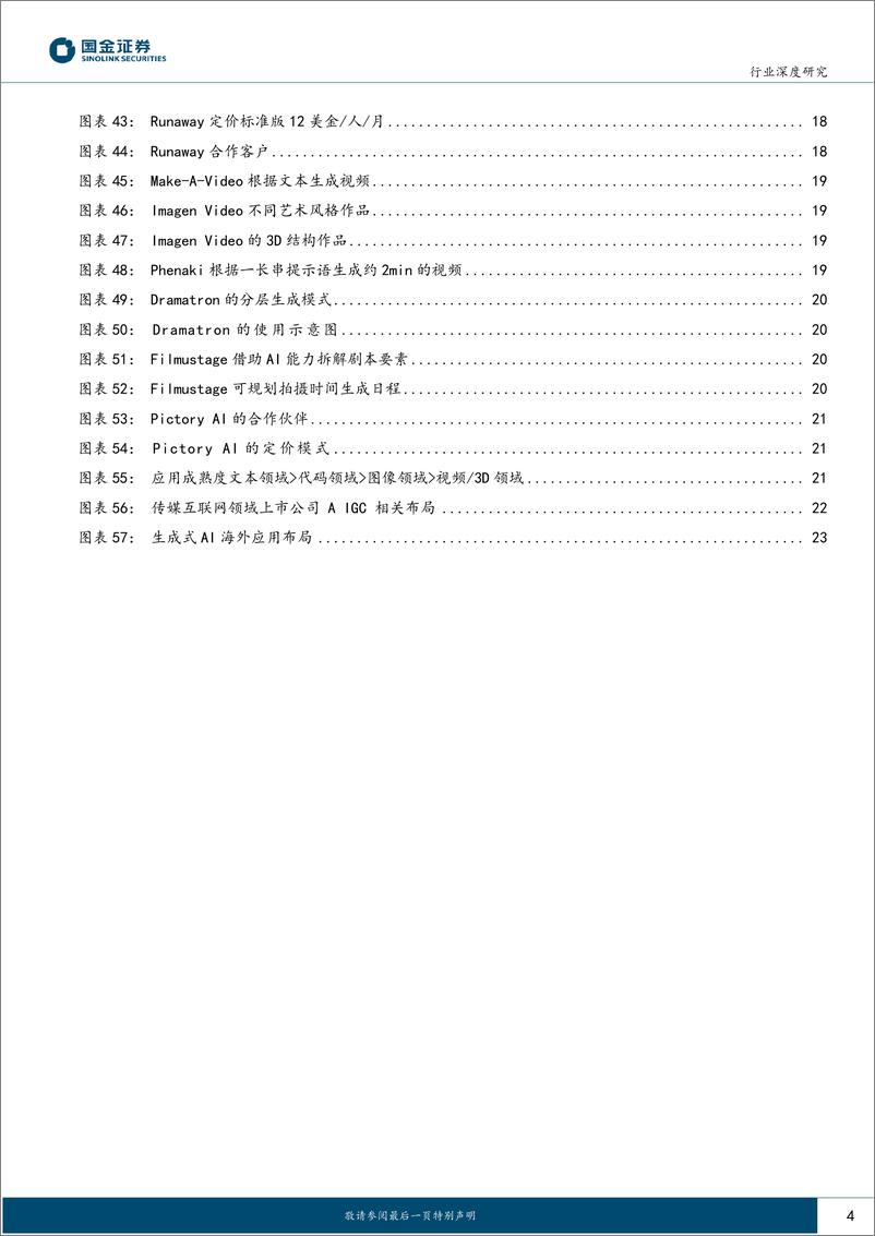 《20230411-互联网行业深度研究：AIGC海外应用梳理_行业数据为核心壁垒》 - 第4页预览图