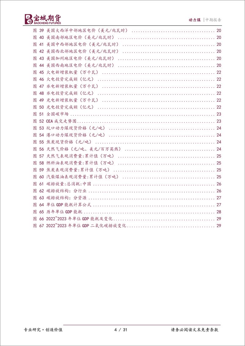 《宝城期货-动力煤2024年度中期报告：供增需减预期扰动，动力煤重心整体下移》 - 第4页预览图