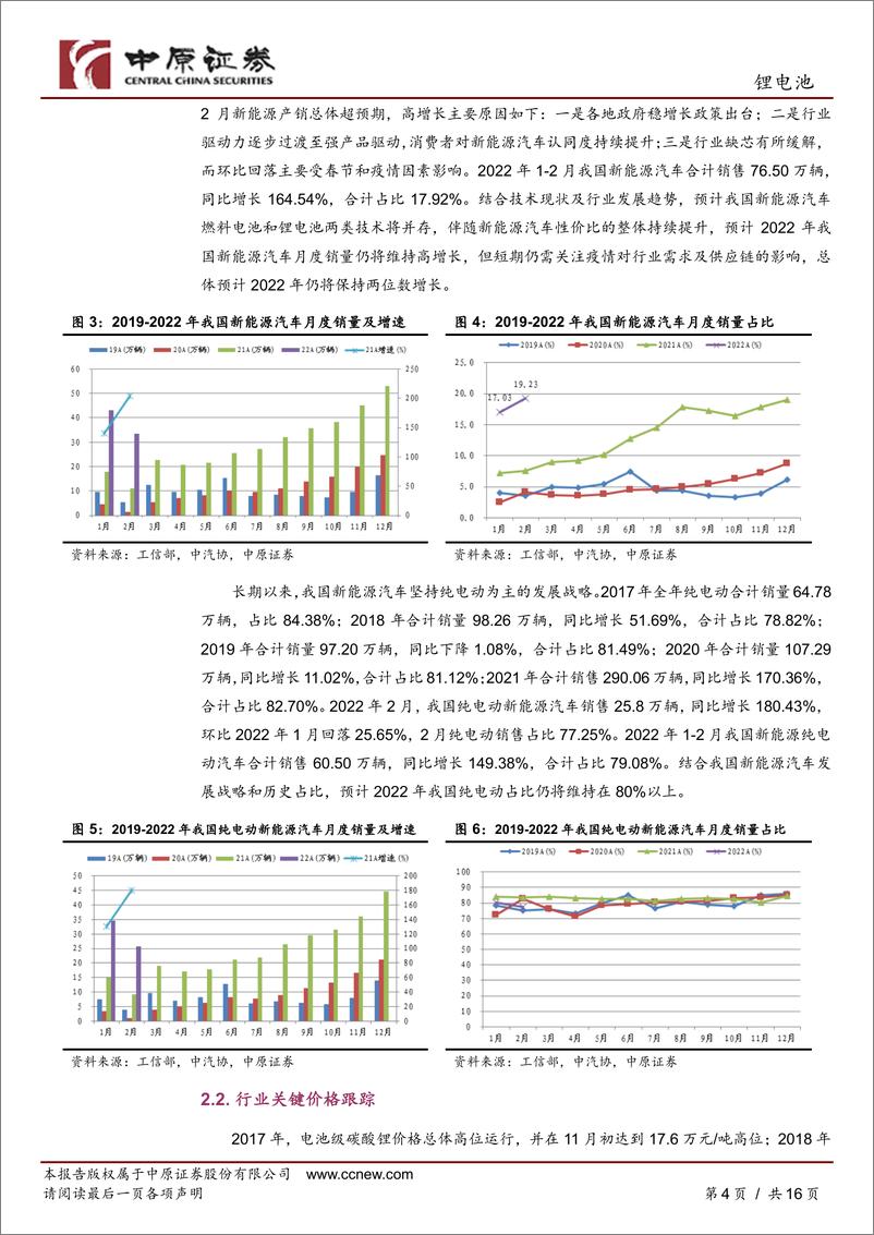 《锂电池行业月报：销量持续创同期新高，短期总体谨慎-20220314-中原证券-16页》 - 第5页预览图