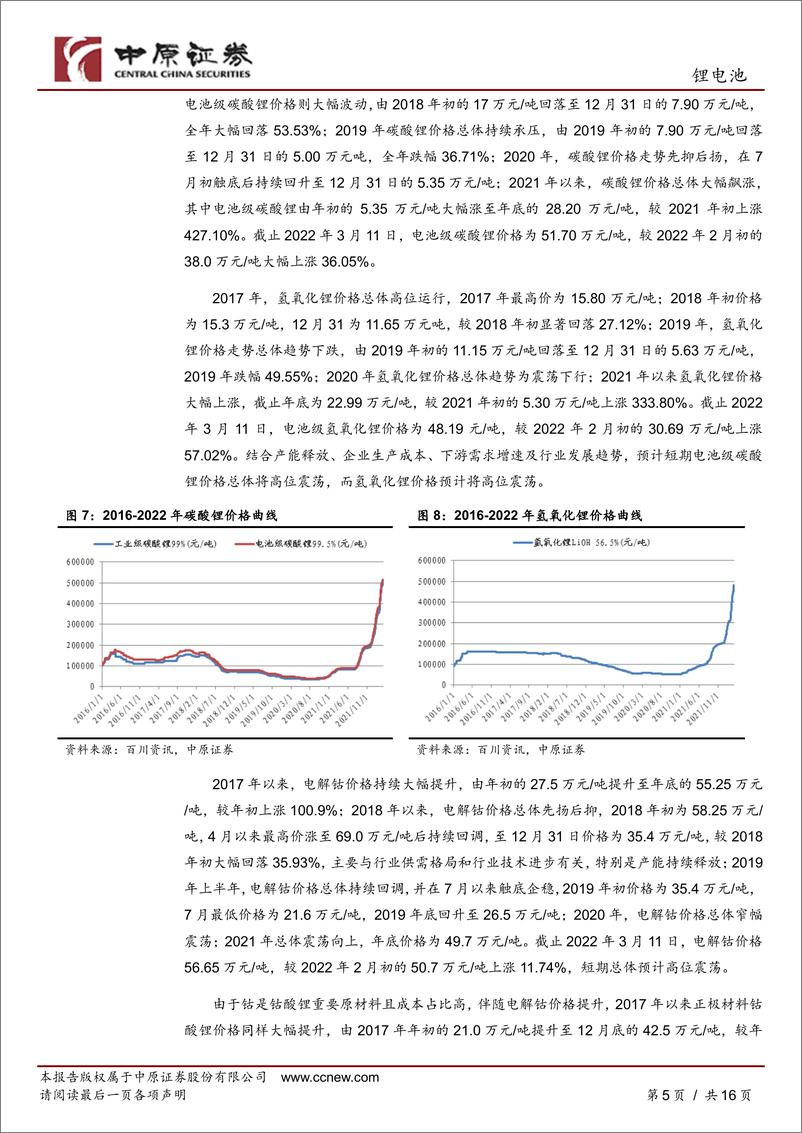 《锂电池行业月报：销量持续创同期新高，短期总体谨慎-20220314-中原证券-16页》 - 第6页预览图