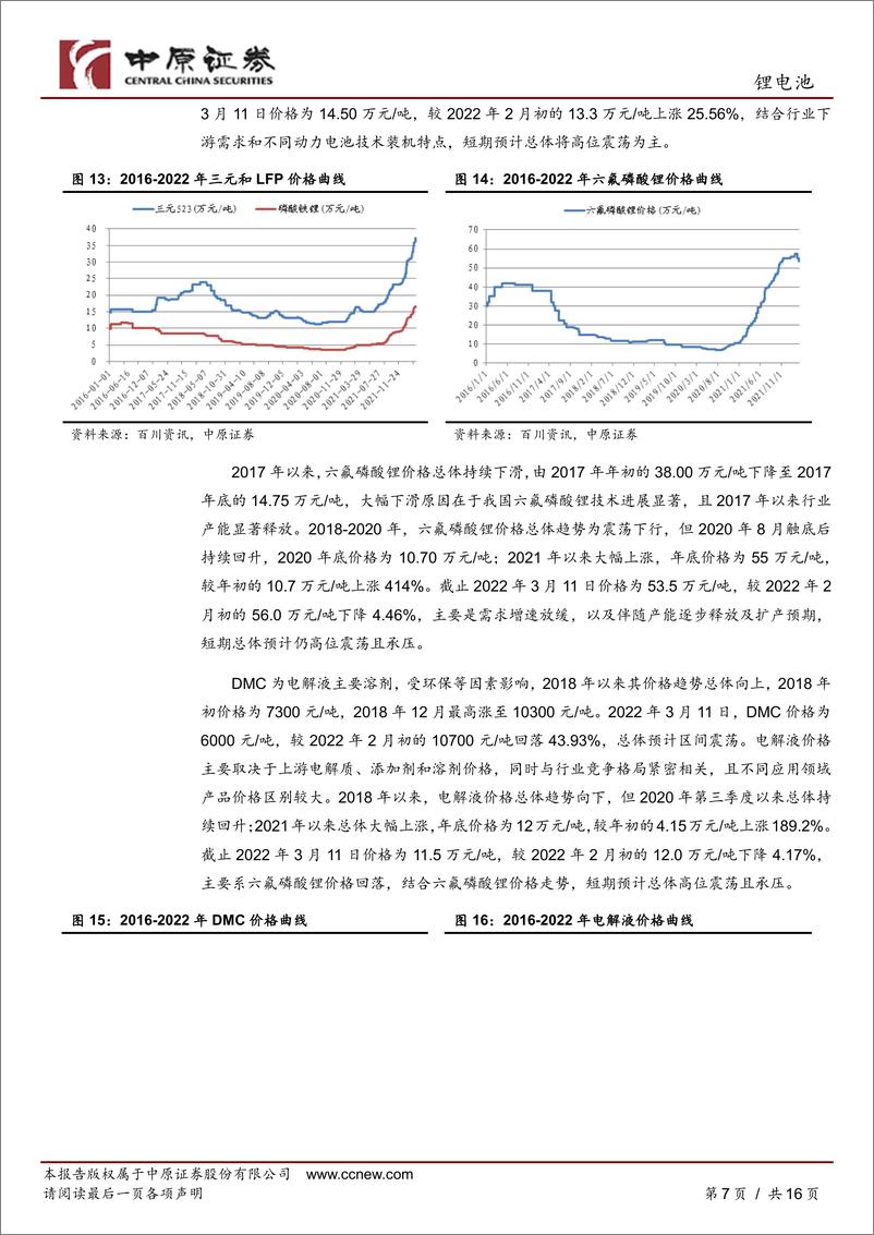 《锂电池行业月报：销量持续创同期新高，短期总体谨慎-20220314-中原证券-16页》 - 第8页预览图