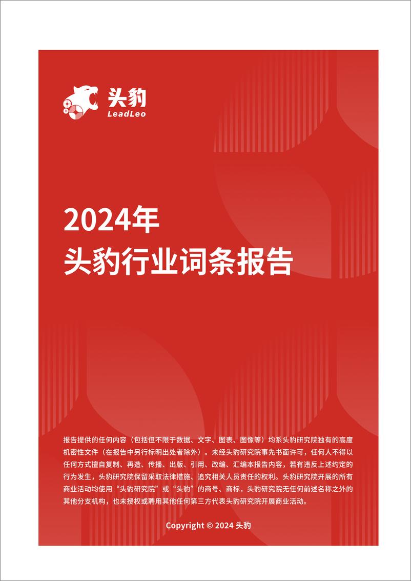 《头豹研究院-家居升级新纪元_互联网家装如何利用技术创新满足消费者个性化追求 头豹词条报告系列-1722478172381》 - 第1页预览图