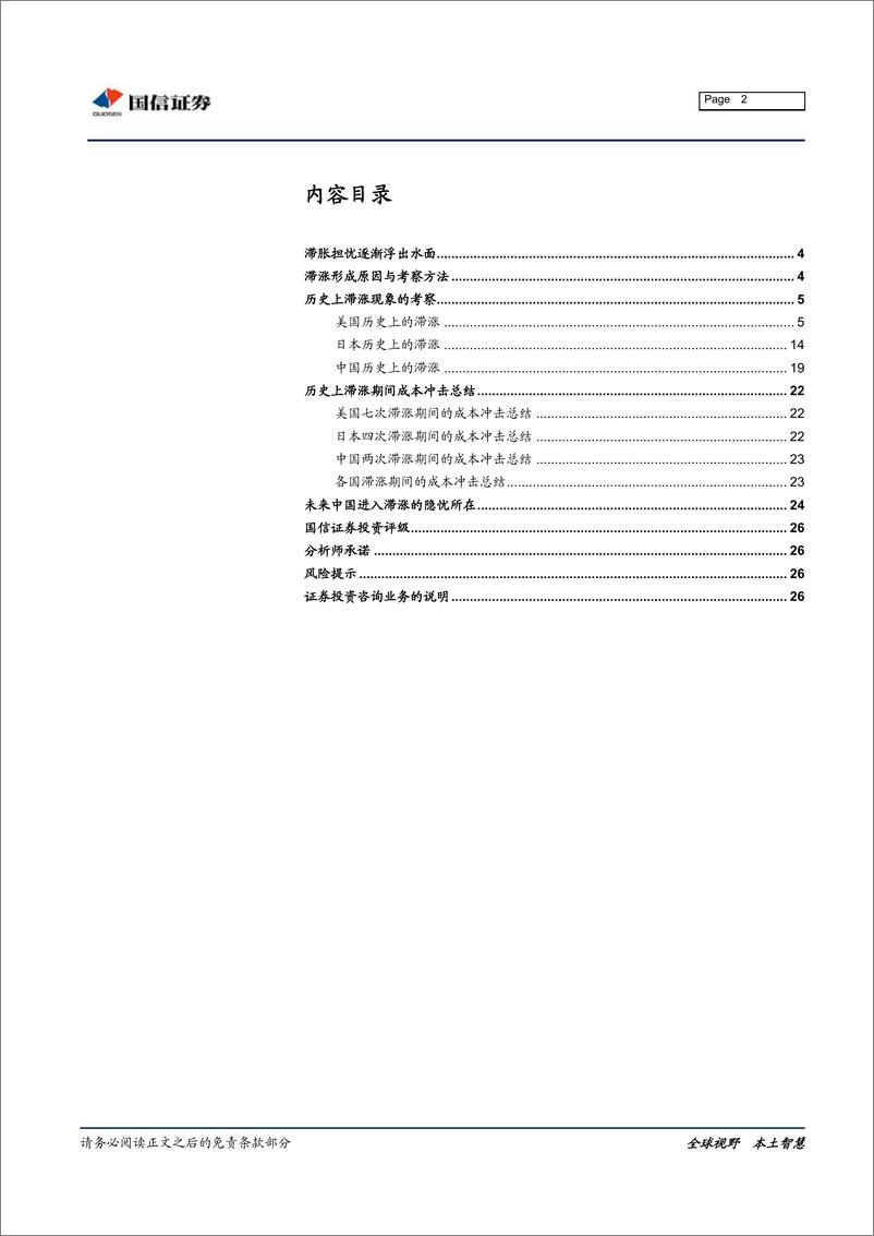 《固定收益专题报告：历史上滞涨现象的考察与分析-20190702-国信证券-27页》 - 第3页预览图