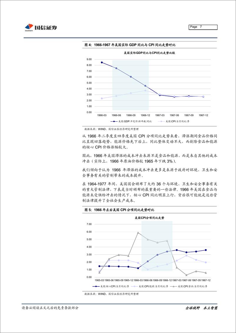 《固定收益专题报告：历史上滞涨现象的考察与分析-20190702-国信证券-27页》 - 第8页预览图