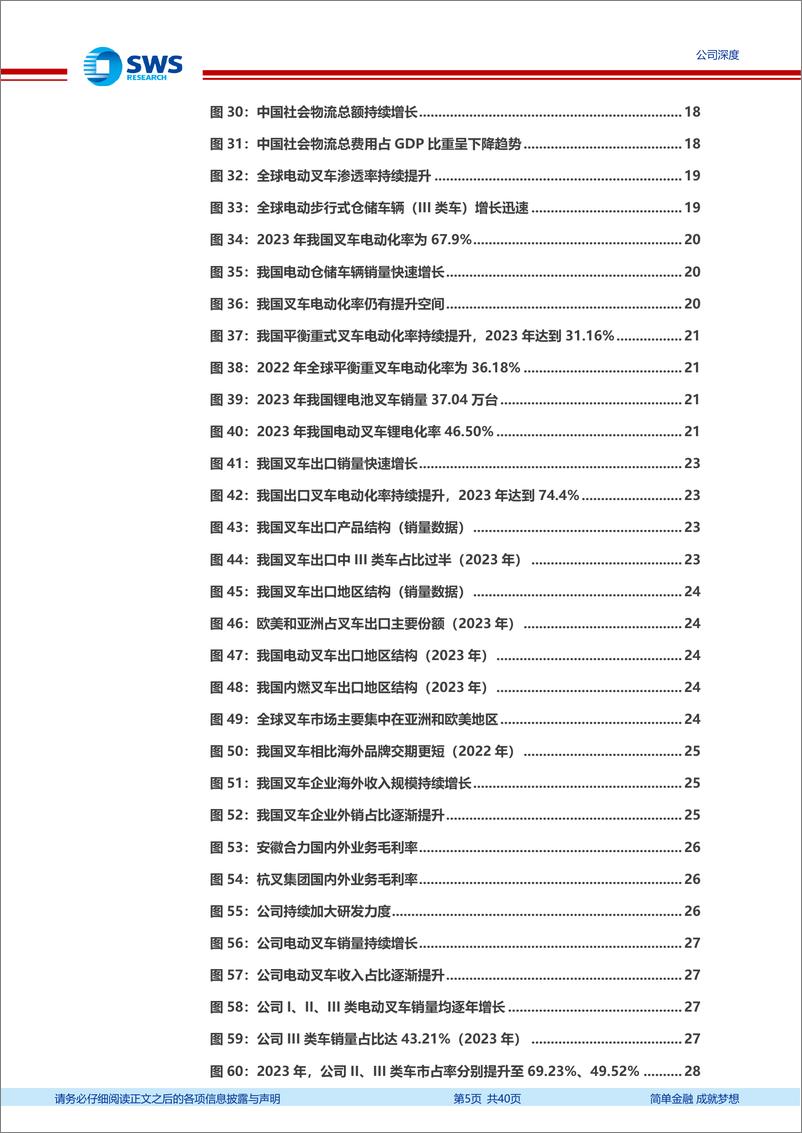 《安徽合力(600761)乘电动化之风，踏全球化浪潮-240626-申万宏源-40页》 - 第5页预览图