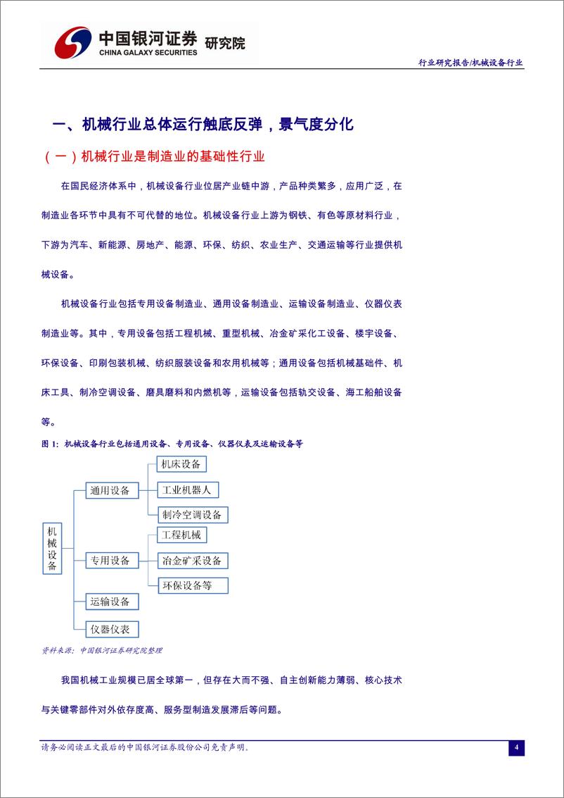 《机械设备行业5月行业动态报告：工程机械销量增速放缓，贸易战对高端装备制造业影响较小-20190527-银河证券-38页》 - 第7页预览图