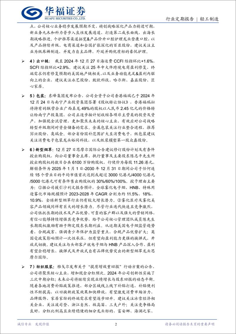 《轻工制造行业定期报告：Suzano宣布1月浆价上涨，思摩尔发布股权激励-241229-华福证券-21页》 - 第2页预览图