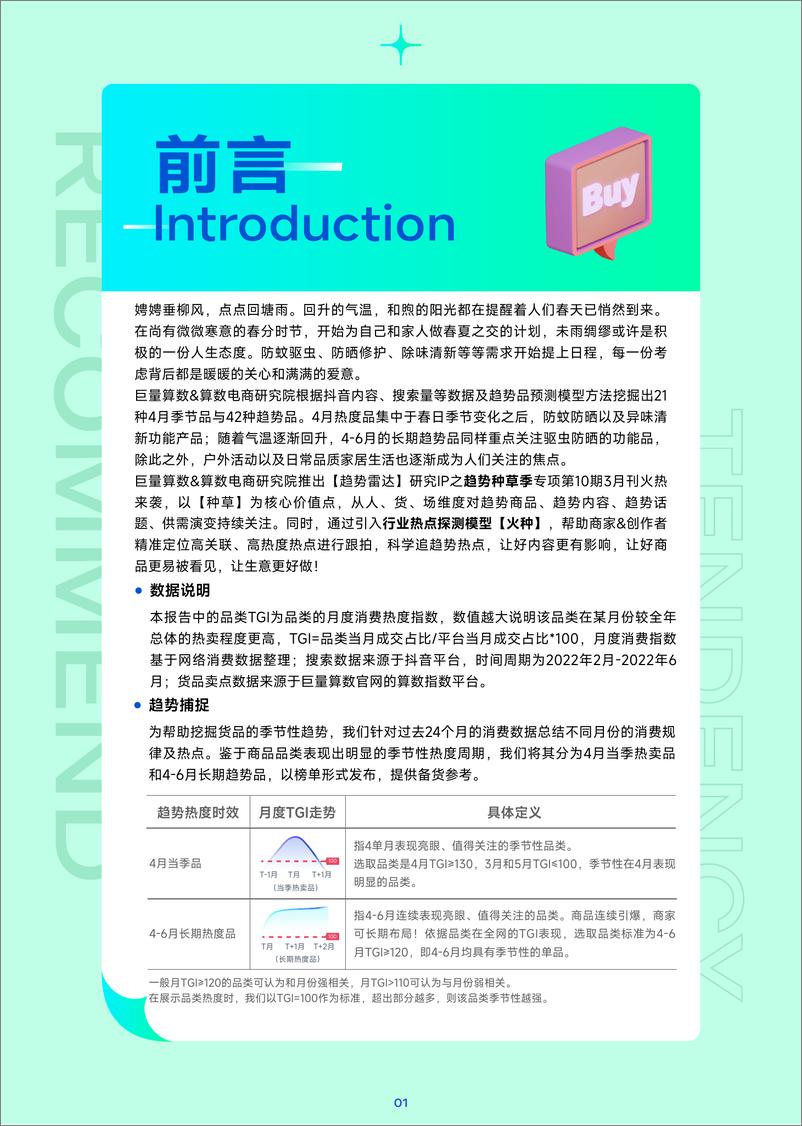 《趋势雷达｜趋势种草季——2023年4月趋势种草指南-22页》 - 第3页预览图