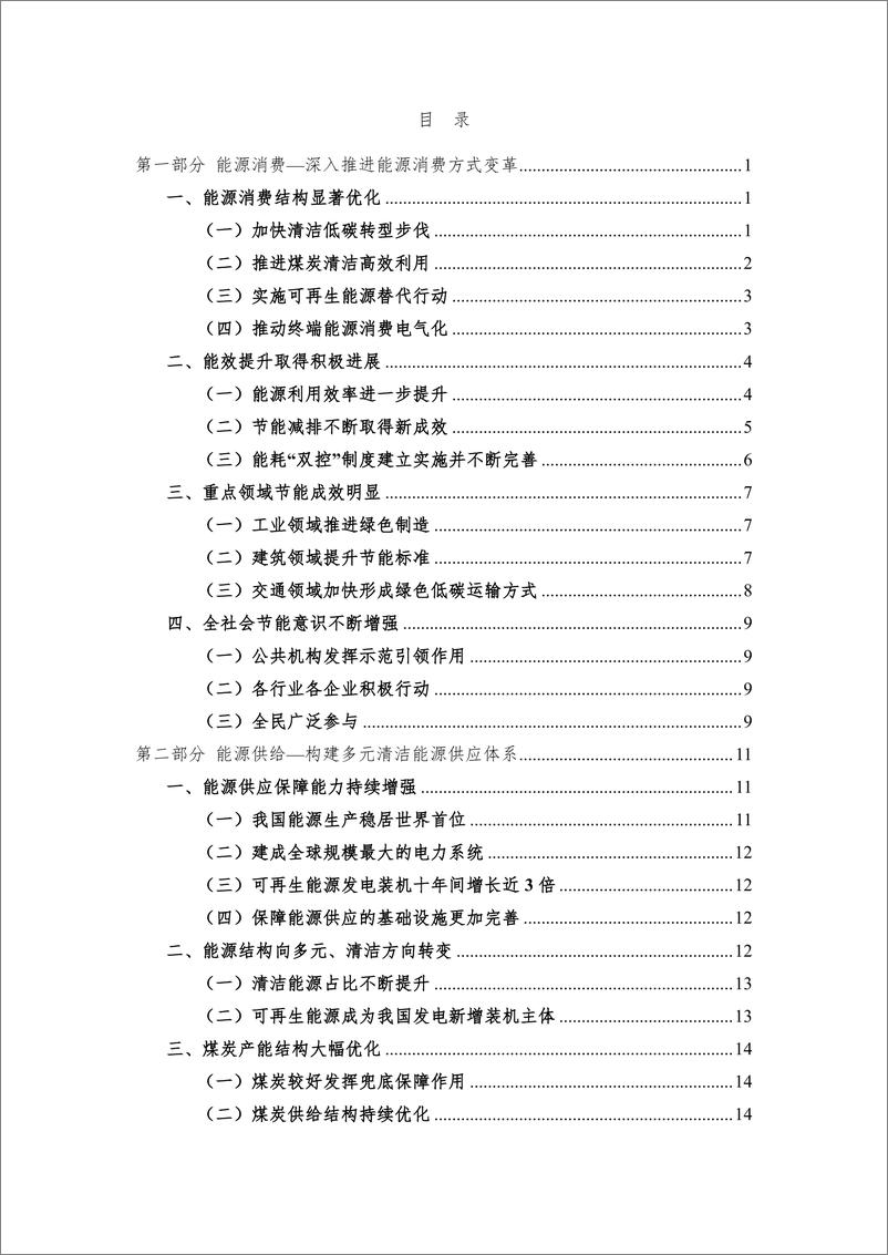 《非凡十年·能源发展成就报告-中能传媒研究院-2022.10-51页》 - 第3页预览图