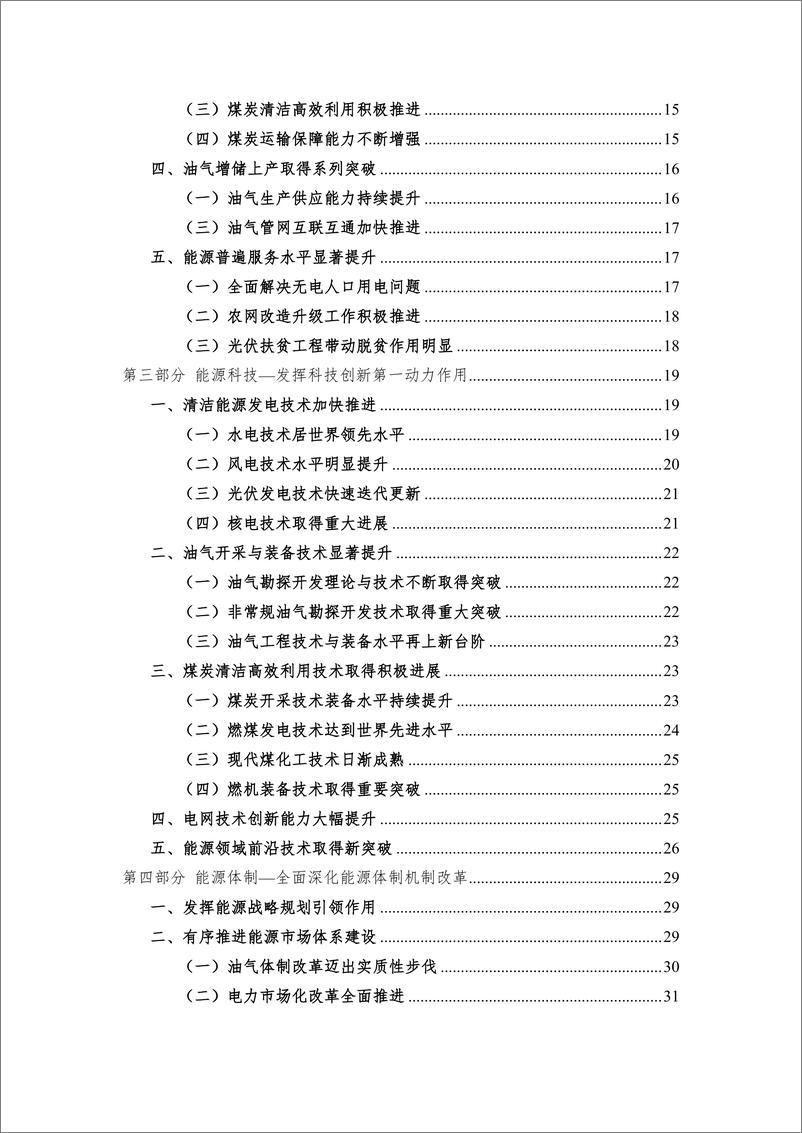 《非凡十年·能源发展成就报告-中能传媒研究院-2022.10-51页》 - 第4页预览图