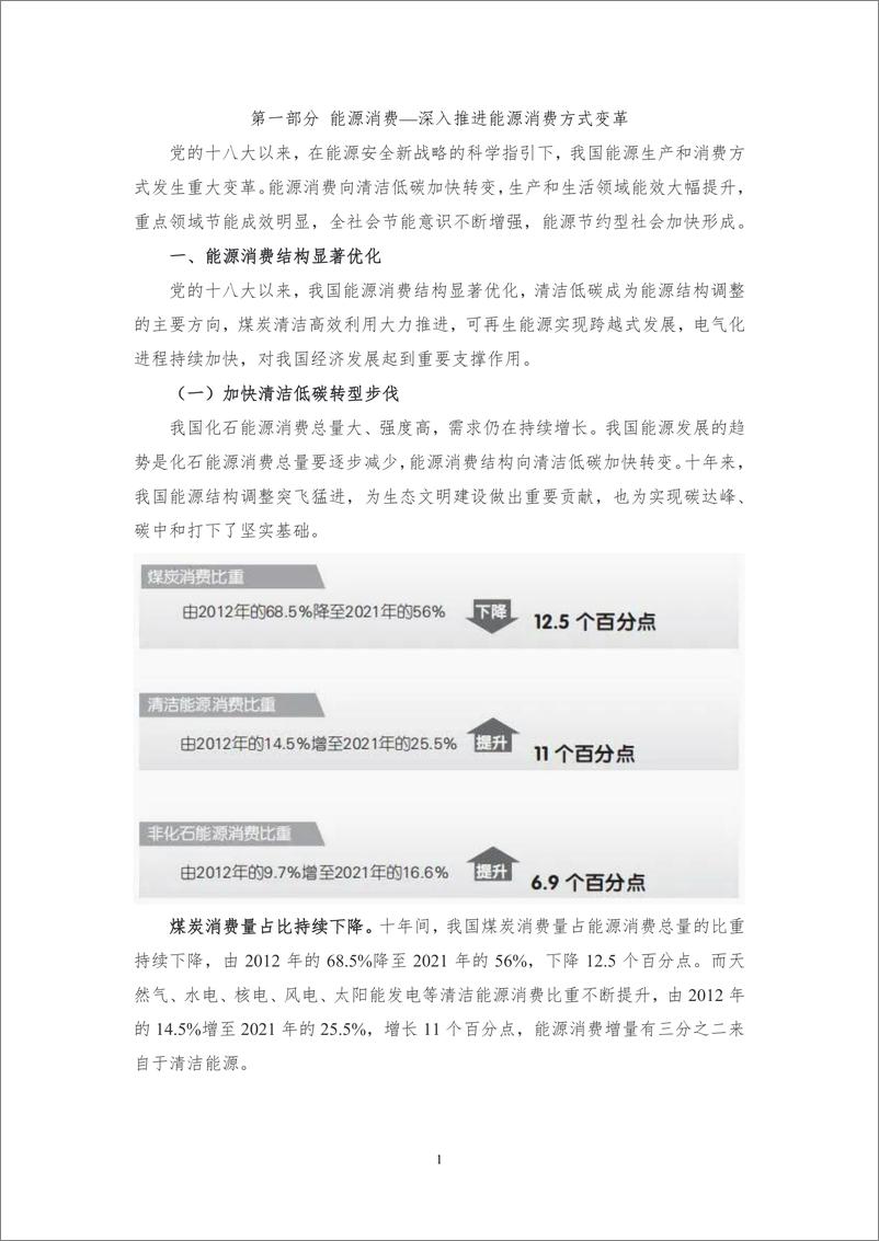 《非凡十年·能源发展成就报告-中能传媒研究院-2022.10-51页》 - 第6页预览图