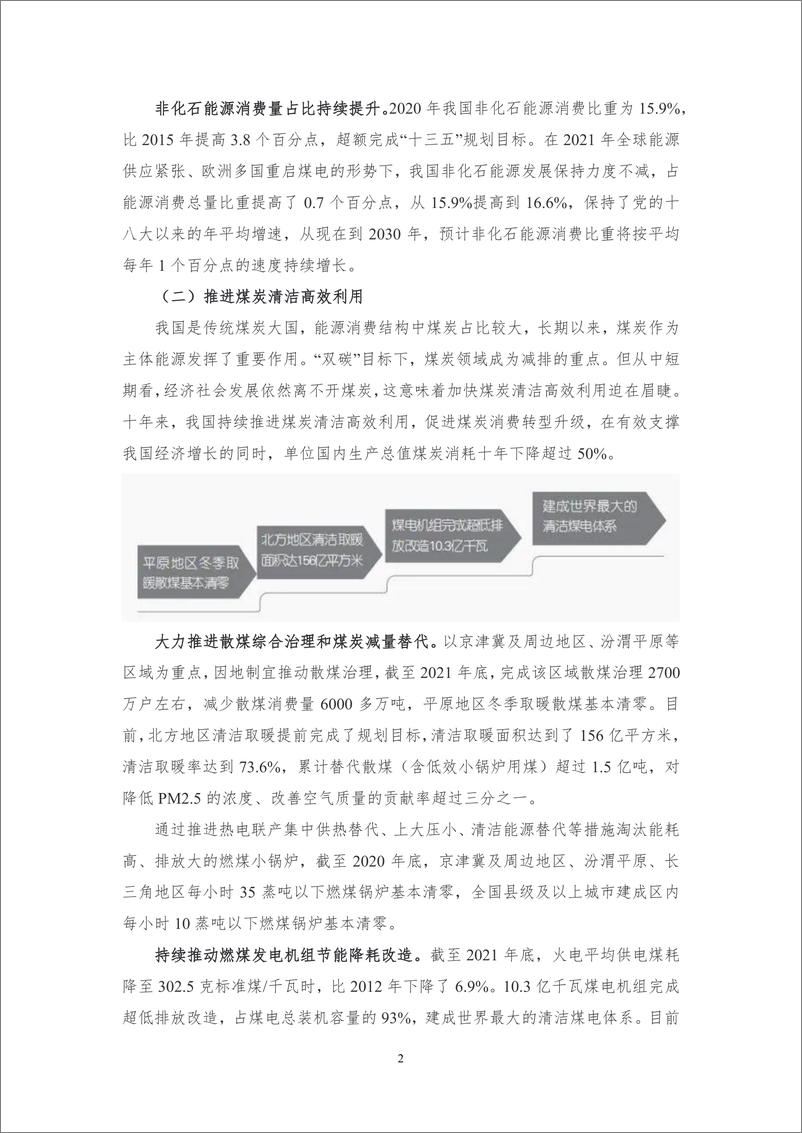 《非凡十年·能源发展成就报告-中能传媒研究院-2022.10-51页》 - 第7页预览图