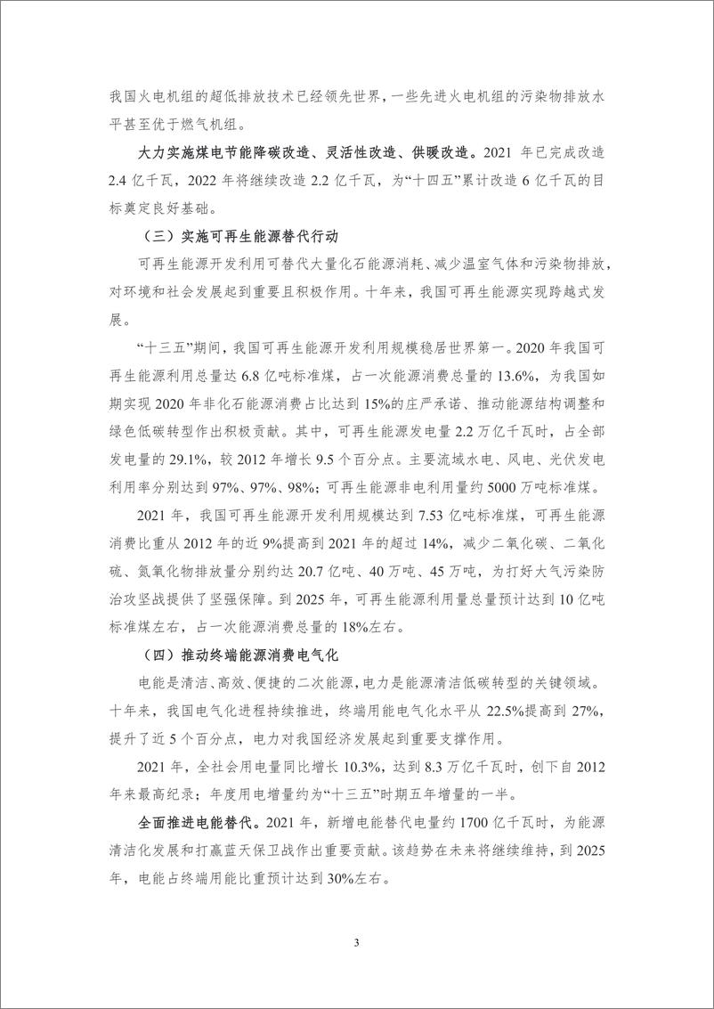 《非凡十年·能源发展成就报告-中能传媒研究院-2022.10-51页》 - 第8页预览图