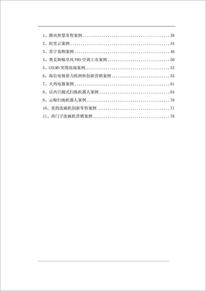 《2022中国家电创新零售白皮书-83页》 - 第4页预览图