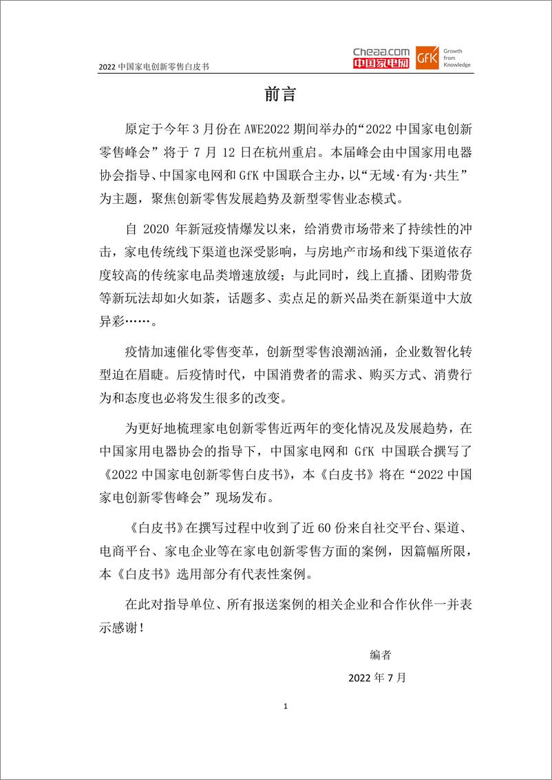 《2022中国家电创新零售白皮书-83页》 - 第5页预览图