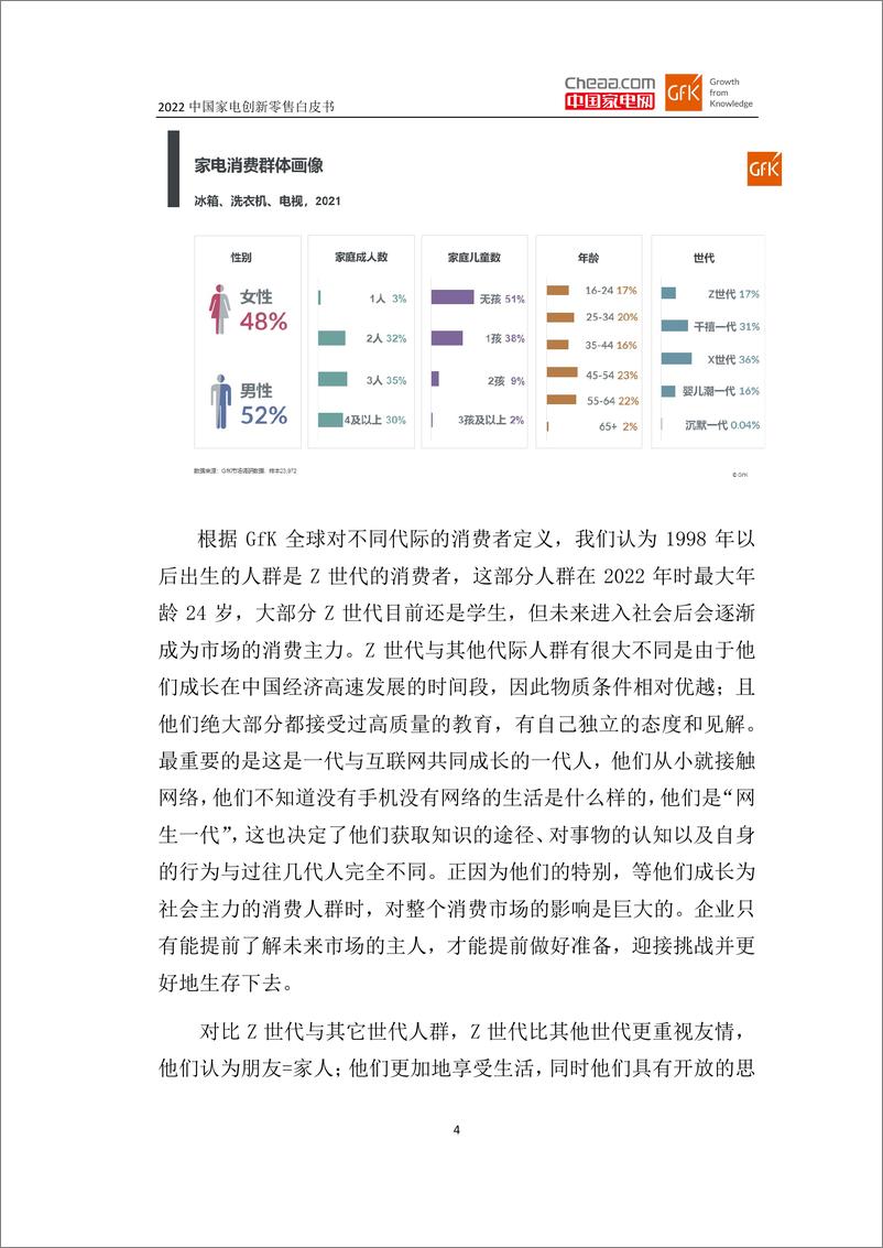 《2022中国家电创新零售白皮书-83页》 - 第8页预览图