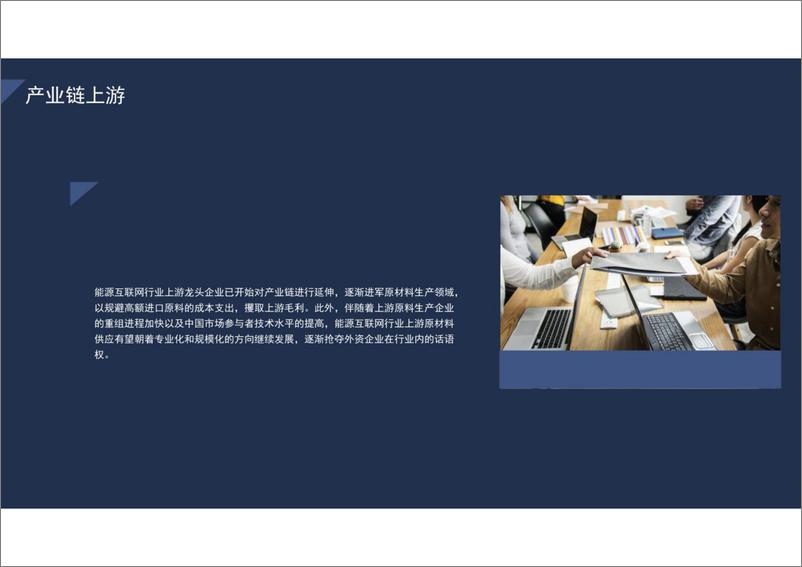 《2022-2023年能源互联网行业发展分析报告》 - 第5页预览图