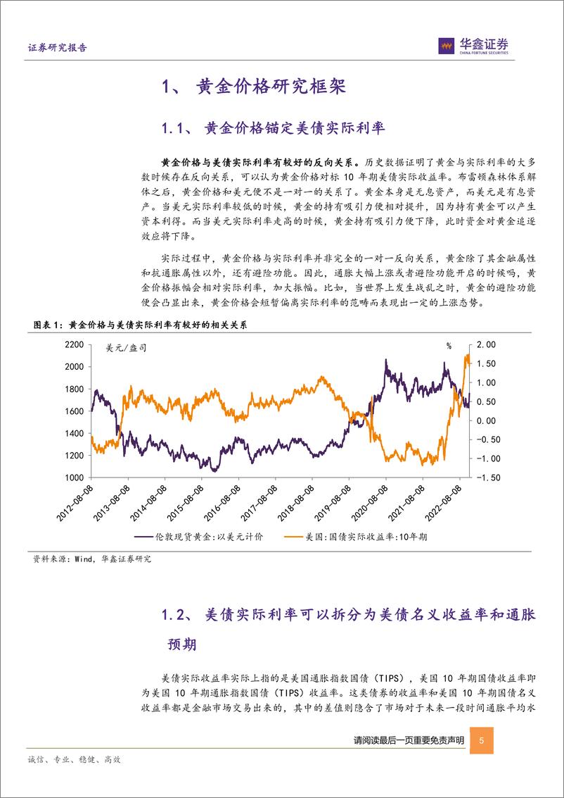 《贵金属行业动态研究报告：预期美联储加息放缓，看好黄金板块配置价值-20221120-华鑫证券-18页》 - 第6页预览图