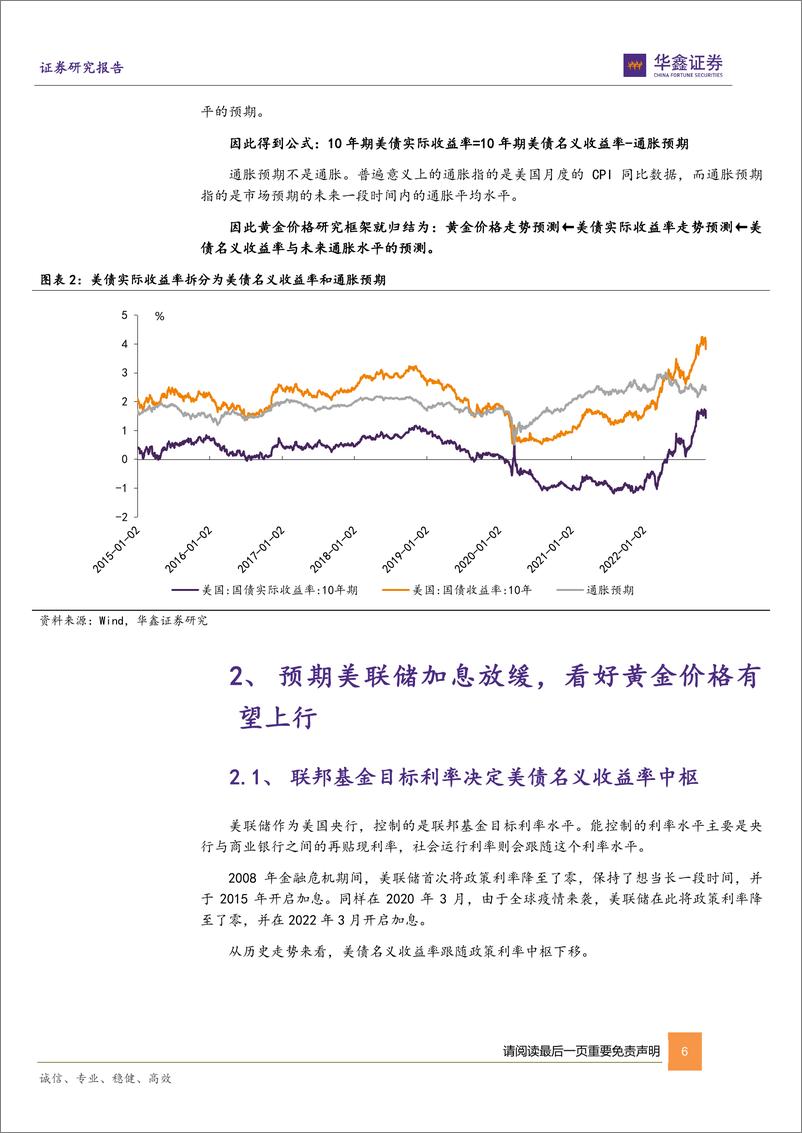 《贵金属行业动态研究报告：预期美联储加息放缓，看好黄金板块配置价值-20221120-华鑫证券-18页》 - 第7页预览图