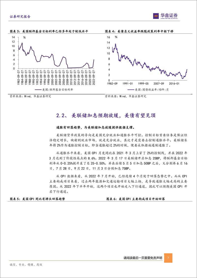 《贵金属行业动态研究报告：预期美联储加息放缓，看好黄金板块配置价值-20221120-华鑫证券-18页》 - 第8页预览图