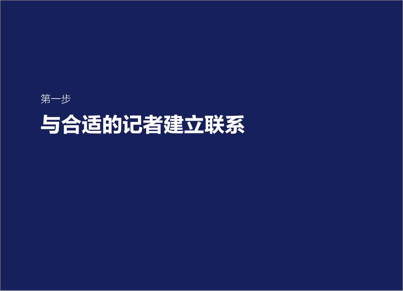 《2024年公关投稿的终极指南报告-美通社》 - 第4页预览图