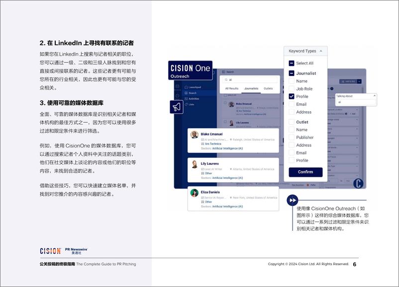 《2024年公关投稿的终极指南报告-美通社》 - 第6页预览图