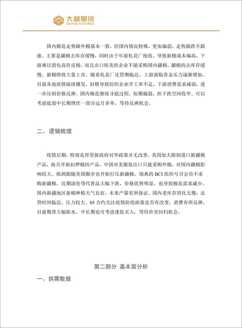 《交易策略：消费疲软，底部震荡-20221201-大越期货-18页》 - 第4页预览图