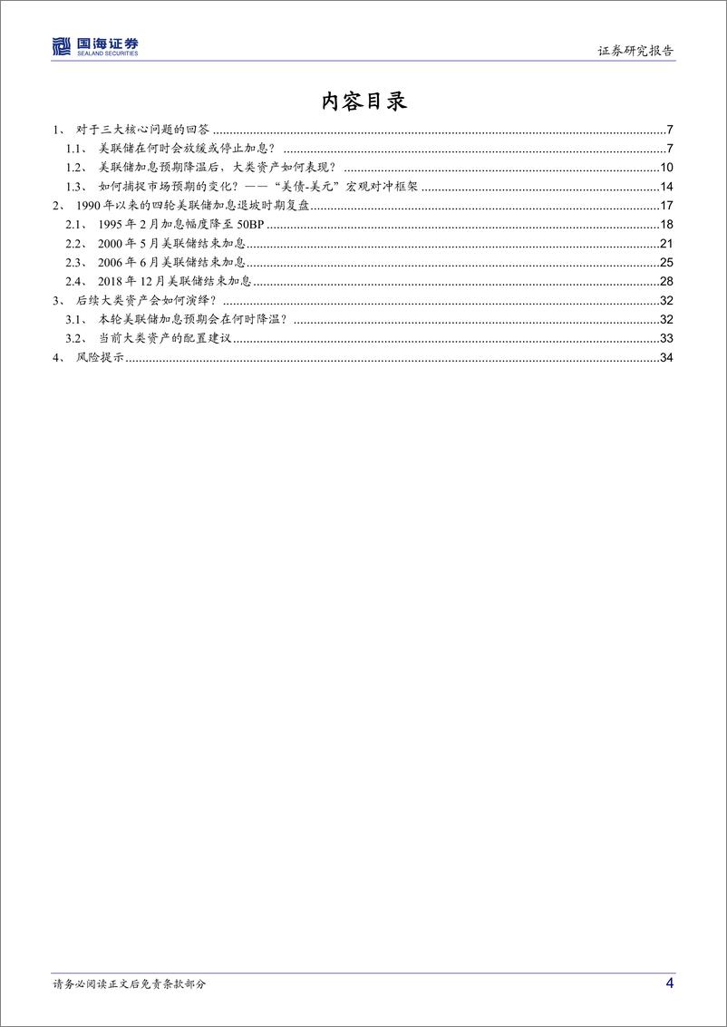 《大类资产配置研究系列（一）：若美联储加息预期降温，大类资产如何配置？-20220916-国海证券-36页》 - 第5页预览图