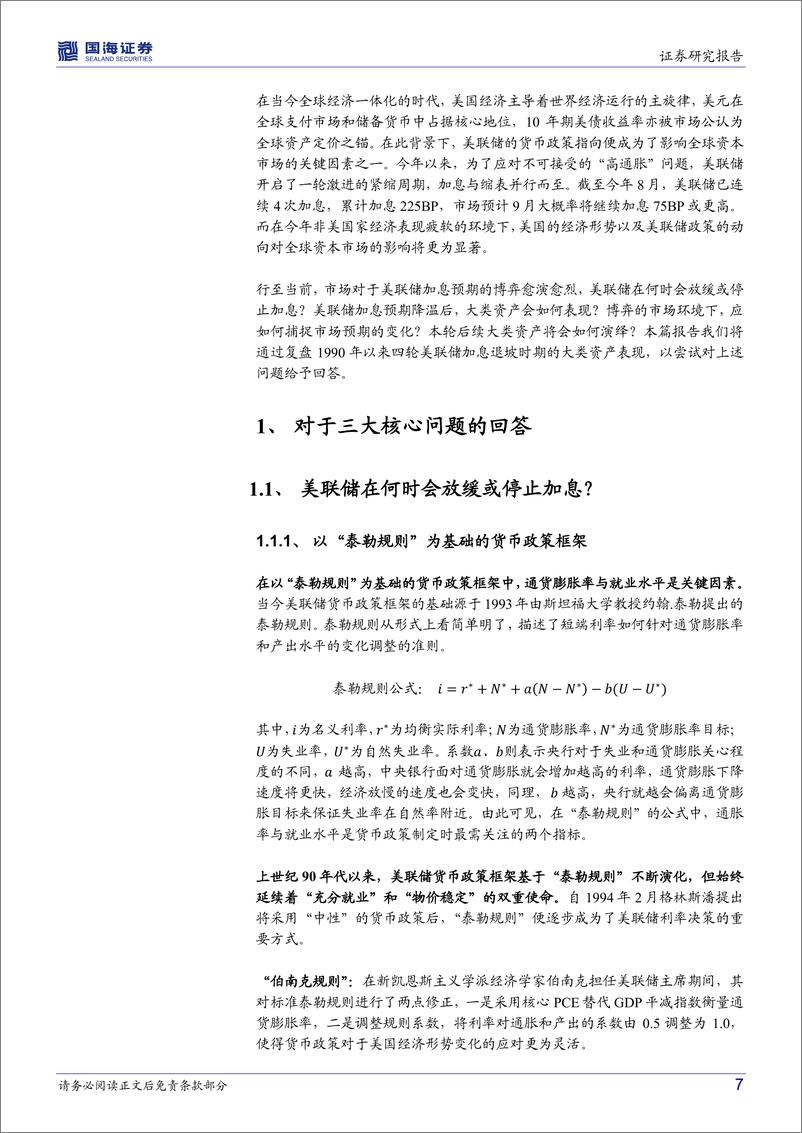 《大类资产配置研究系列（一）：若美联储加息预期降温，大类资产如何配置？-20220916-国海证券-36页》 - 第8页预览图