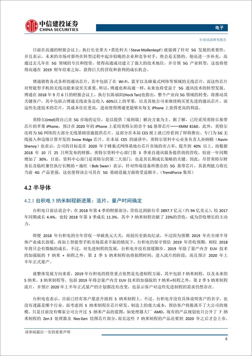 《电子行业：华为发布核心芯片，5G部署有望加速-20190128-中信建投-16页》 - 第8页预览图