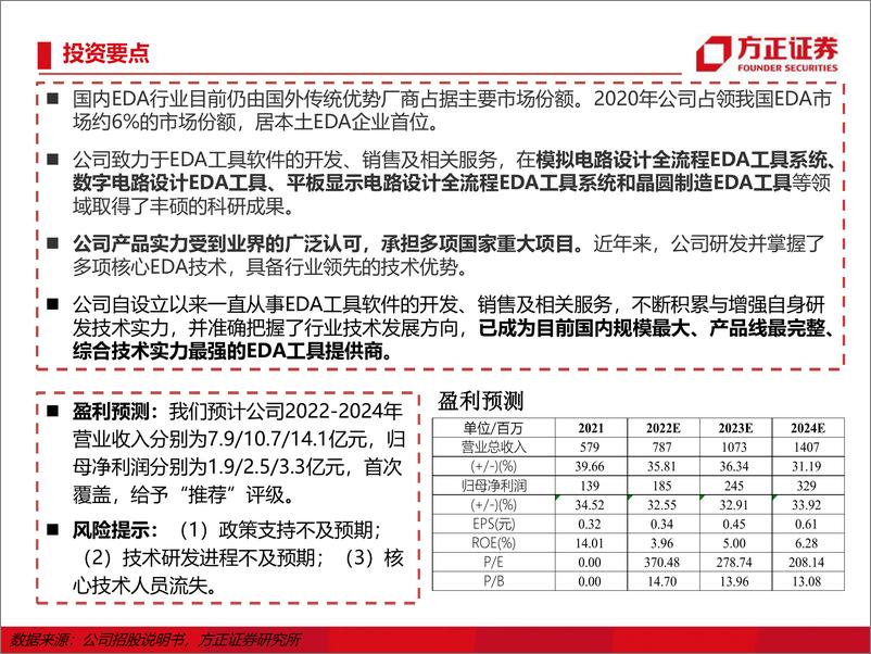 《华大九天：中华EDA，翱翔九天》 - 第2页预览图