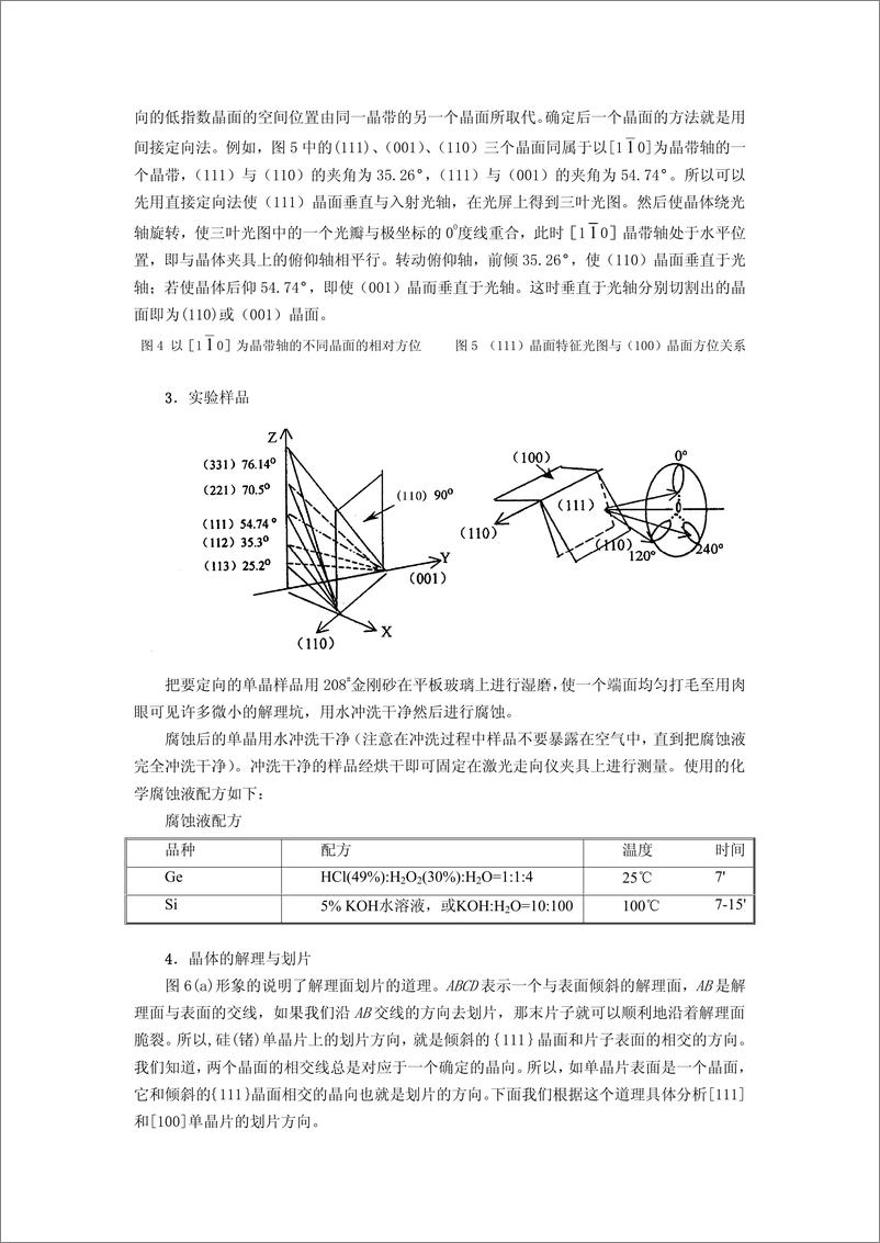 《半导体单晶激光定向》 - 第4页预览图