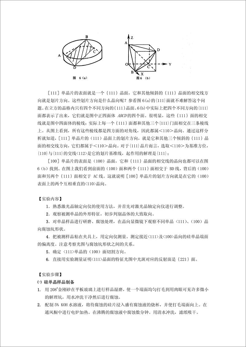 《半导体单晶激光定向》 - 第5页预览图