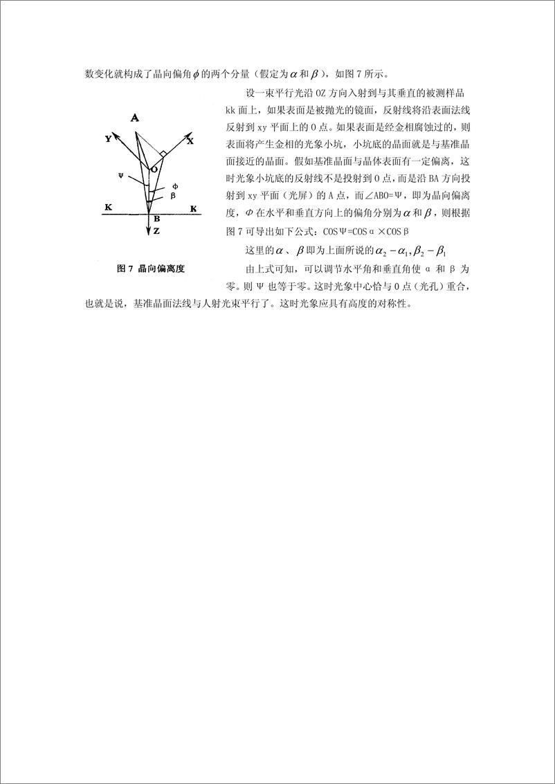 《半导体单晶激光定向》 - 第7页预览图