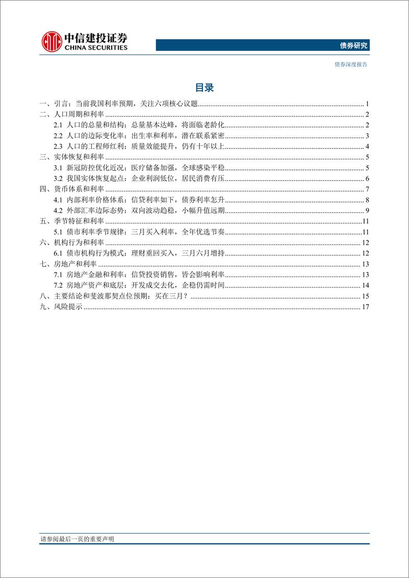 《利率投资研究热点专题系列一：买在三月，是否可为利率债的优选策略？-20230219-中信建投-23页》 - 第3页预览图