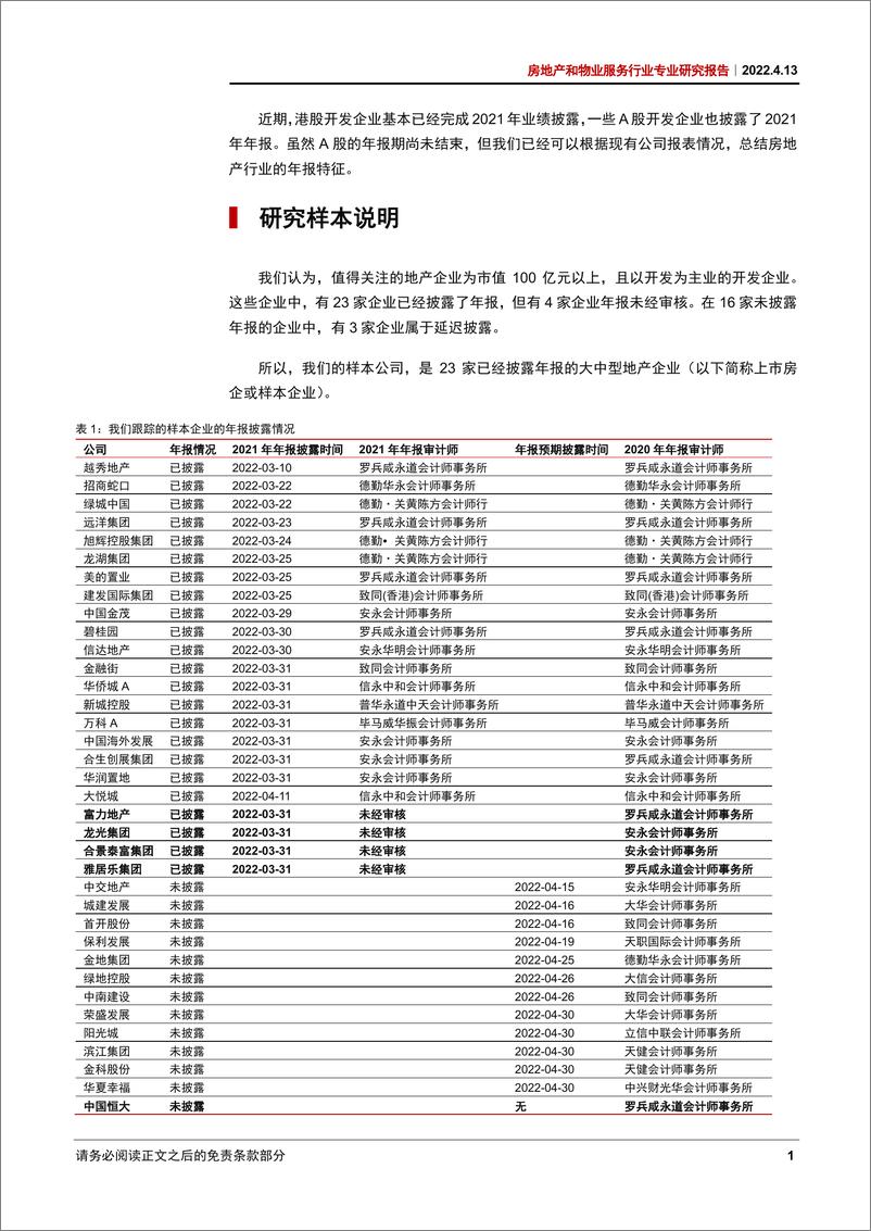 《房地产行业专题研究报告：盈利能力触底，信用效率兼顾-20220413-中信证券-22页》 - 第7页预览图