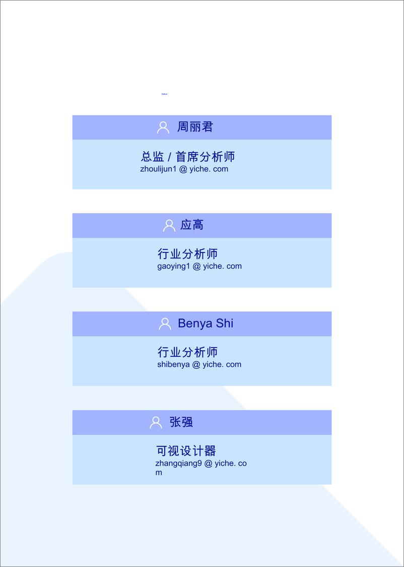 《汽车行业：新动力诉求强劲，建议降低汽车消费(英译中)-250108-Yiche-30页》 - 第2页预览图