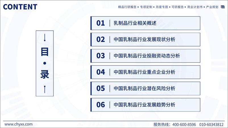 《2023年中国乳制品产业现状及发展趋势研究报告-47页》 - 第3页预览图
