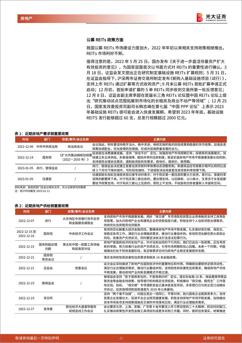 《房地产行业流动性及公募REITs跟踪报告（2022年12月）：2022年居民新增存款18万亿，12月房企境内债明显放量-20230113-光大证券-23页》 - 第6页预览图