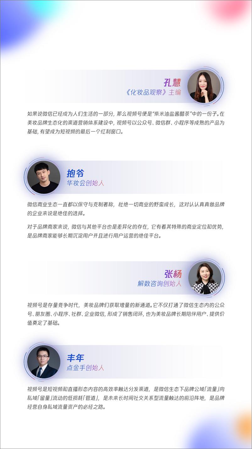 《2023视频号激活美妆全域经营-腾讯美妆视频号运营指南-腾讯广告&零一数科》 - 第4页预览图