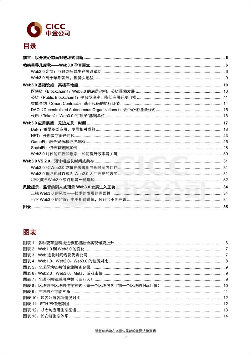 《2022年元宇宙系列研究Web3.0：新范式开启互联网新阶段》 - 第3页预览图