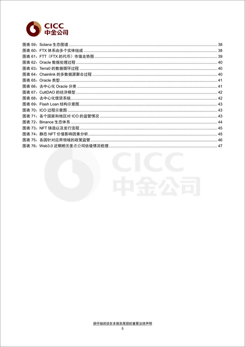 《2022年元宇宙系列研究Web3.0：新范式开启互联网新阶段》 - 第5页预览图