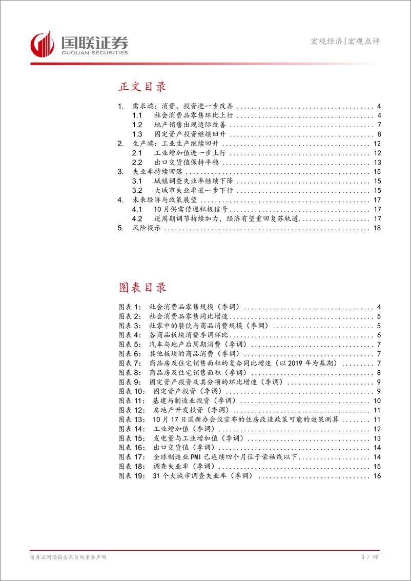 《10月经济数据点评：10月供需进一步改善-241116-国联证券-20页》 - 第4页预览图