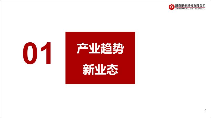 《医药生物行业深度报告：医药破局新业态之CSO-240326-浙商证券-32页》 - 第7页预览图