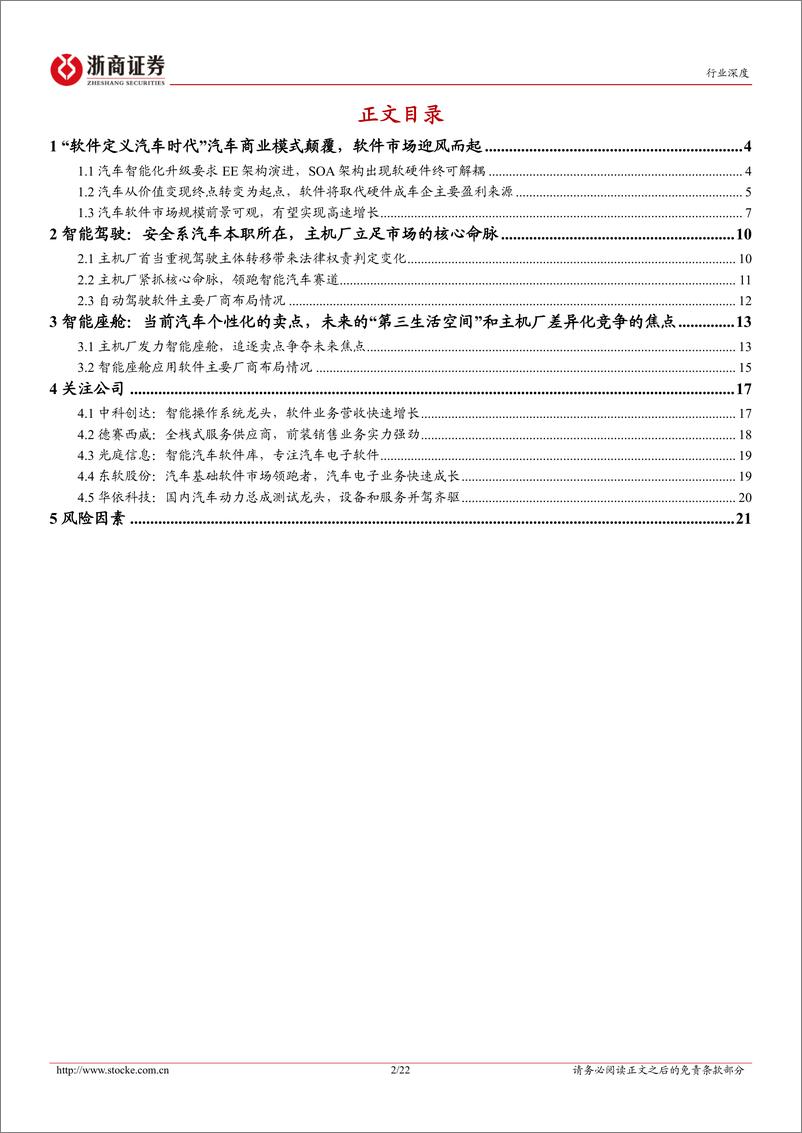 《计算机行业深度报告：智能驾驶系列报告之四，商业模式革命掀起，汽车软件产业方兴未艾》 - 第2页预览图