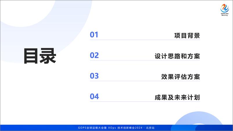 《崔宸_AI生成checklist_Qunar使用AIGC在测试域的提效实践》 - 第3页预览图