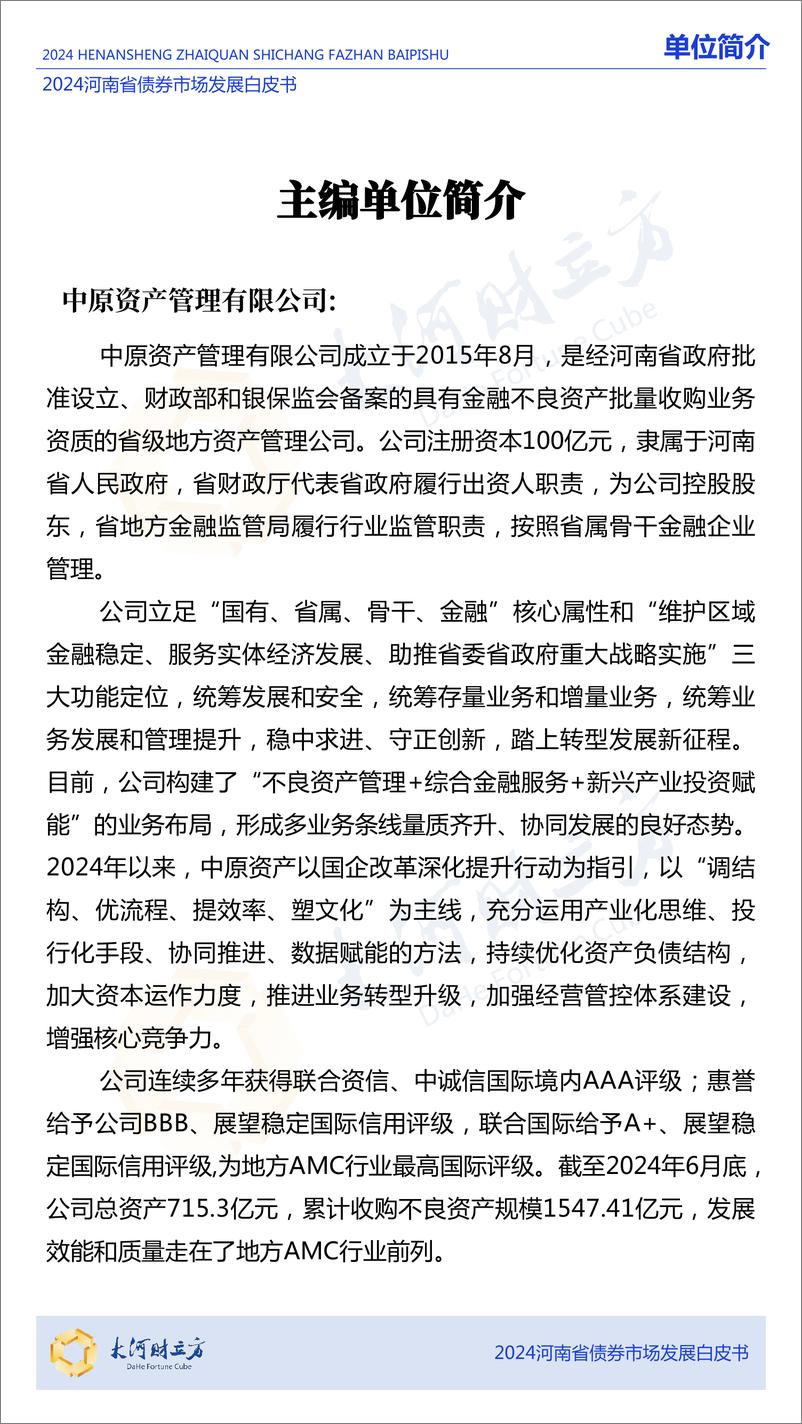 《2024河南省债券市场发展白皮书-240页》 - 第4页预览图