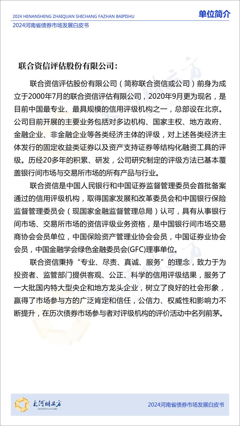 《2024河南省债券市场发展白皮书-240页》 - 第5页预览图