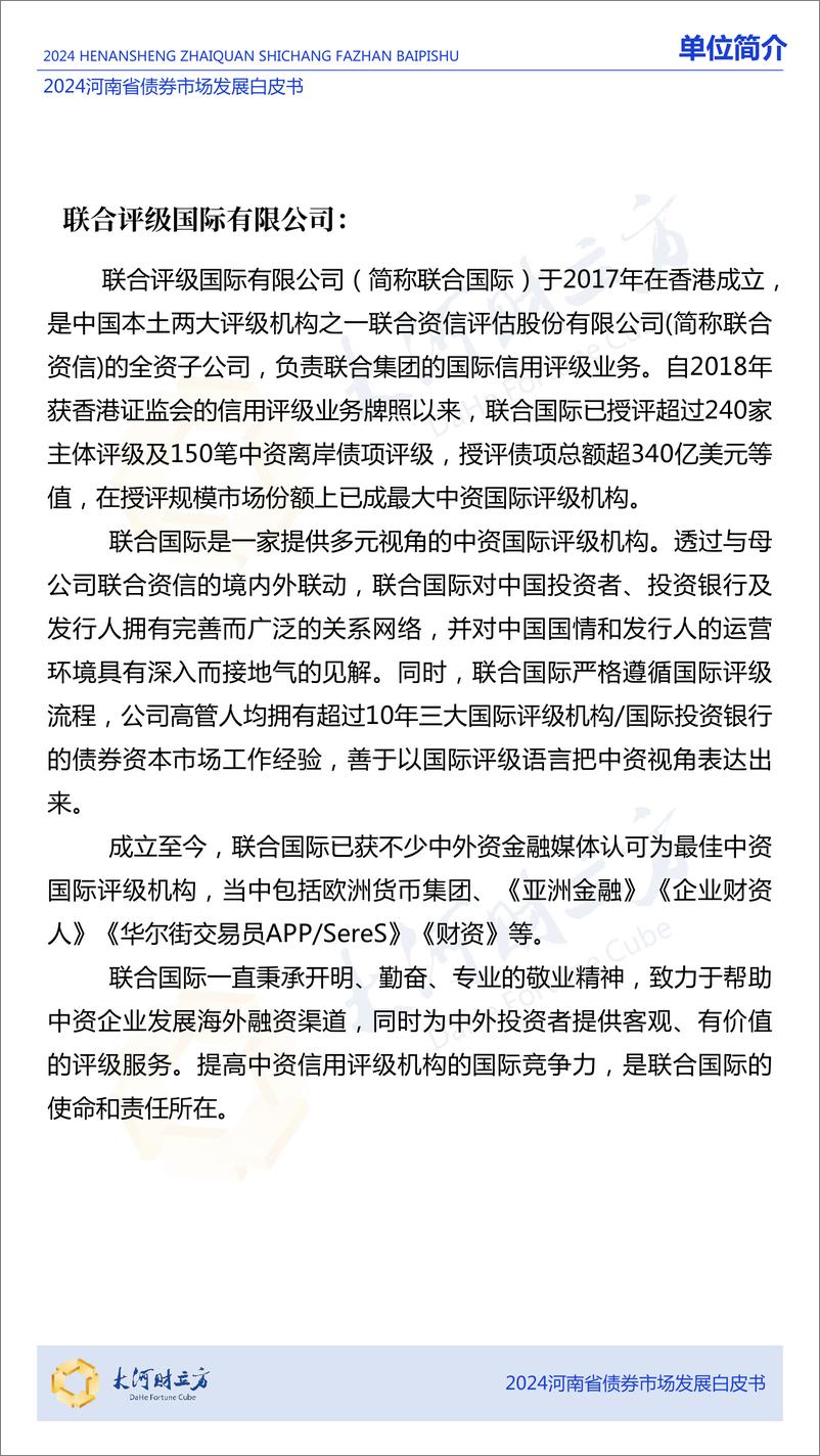 《2024河南省债券市场发展白皮书-240页》 - 第6页预览图