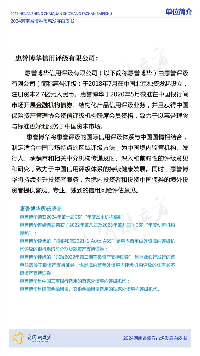 《2024河南省债券市场发展白皮书-240页》 - 第7页预览图